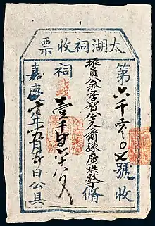 A Zhuangpiao banknote of 1068 wén issued by the Lake Tai ancestral temple in the year Jiaqing 10 (1805).