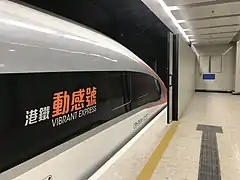 Vibrant Express at Hong Kong West Kowloon railway station