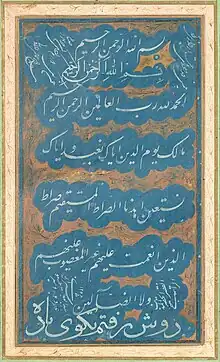 An album page with a calligraphic composition incorporating various writings, including a verse by Hatef Esfahani. Created in Qajar Iran in July 1840