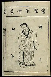 Image 9Zhang Zhongjing - a Chinese pharmacologist, physician, inventor, and writer of the Eastern Han dynasty. (from History of medicine)