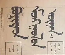 1925 logo of Buryat–Mongolian newspaper in Mongolian script