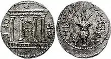 Bar-Kokhba revolt coin using Paleo-Hebrew script, showing on one side a facade of the Temple, the Ark of the Covenant within, star above; and on the other a lulav with etrog.