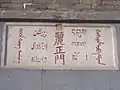 Mongolian, Chagatai, Chinese, Tibetan and Manchu languages sign in Chengde, China