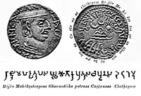 Early/Middle Brahmi legend on the coinage of Chastana:  RAJNO MAHAKSHATRAPASA GHSAMOTIKAPUTRASA CHASHTANASA "Of the Rajah, the Great Satrap, son of Ghsamotika, Chashtana". 1st–2nd century CE.
