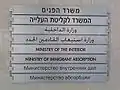 A sign at the Israeli Ministry of the Interior and Ministry of Immigrant Absorption in Haifa, uses Hebrew, Arabic, English, and Russian