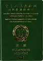 Current version of Macau SAR biometric passport