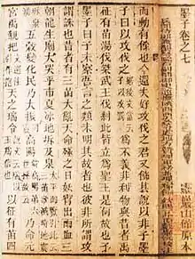 A page covered in Chinese writing