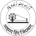 Seal of Azad Hind (1943–1945)