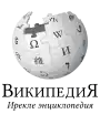 Wikipedia logo showing "Wikipedia: The Free Encyclopedia" in Tatar